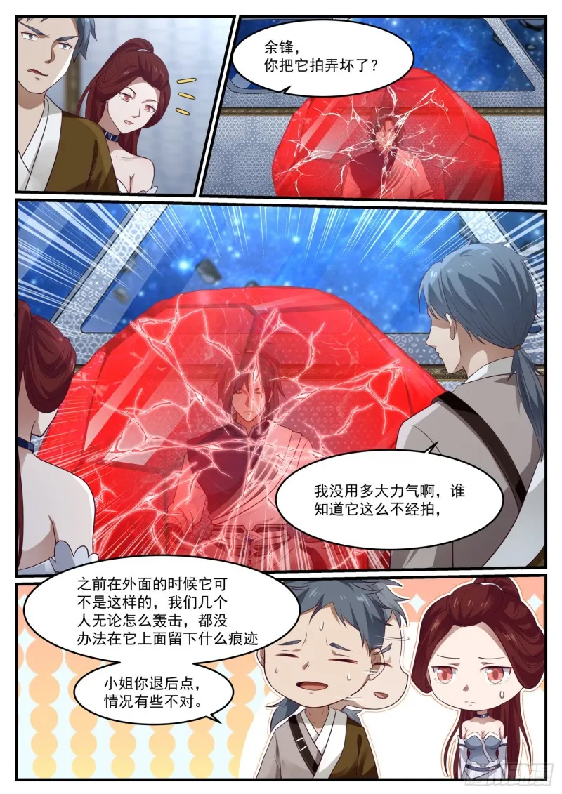 武炼巅峰漫画,983 女人心，海底针2图