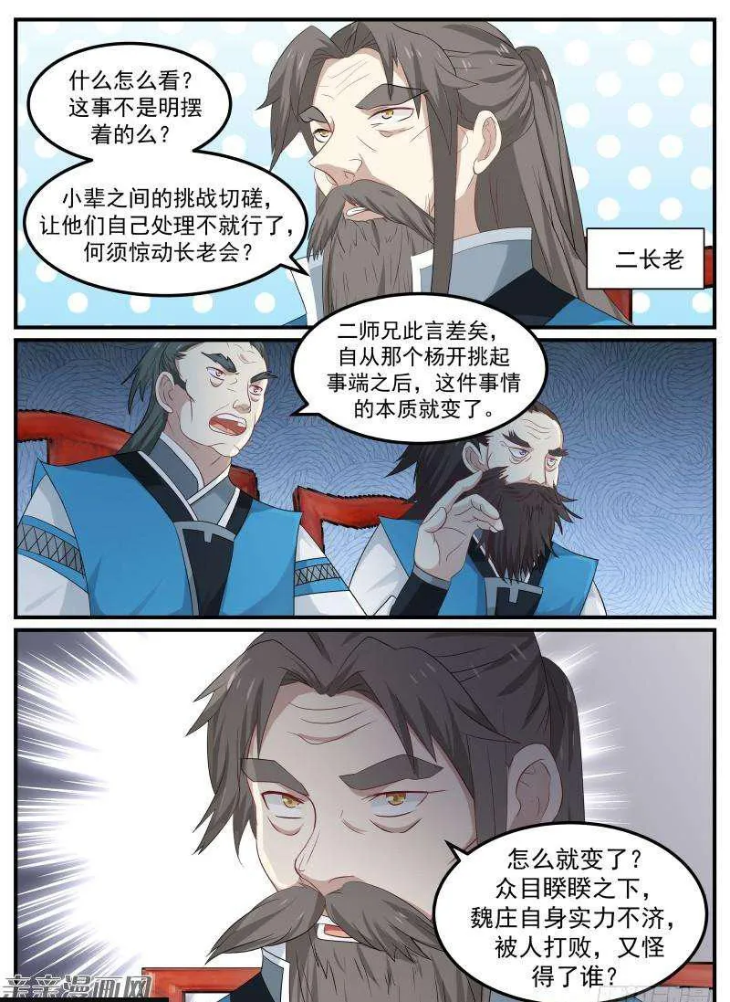 武炼巅峰漫画漫画,59 宗规之辩2图