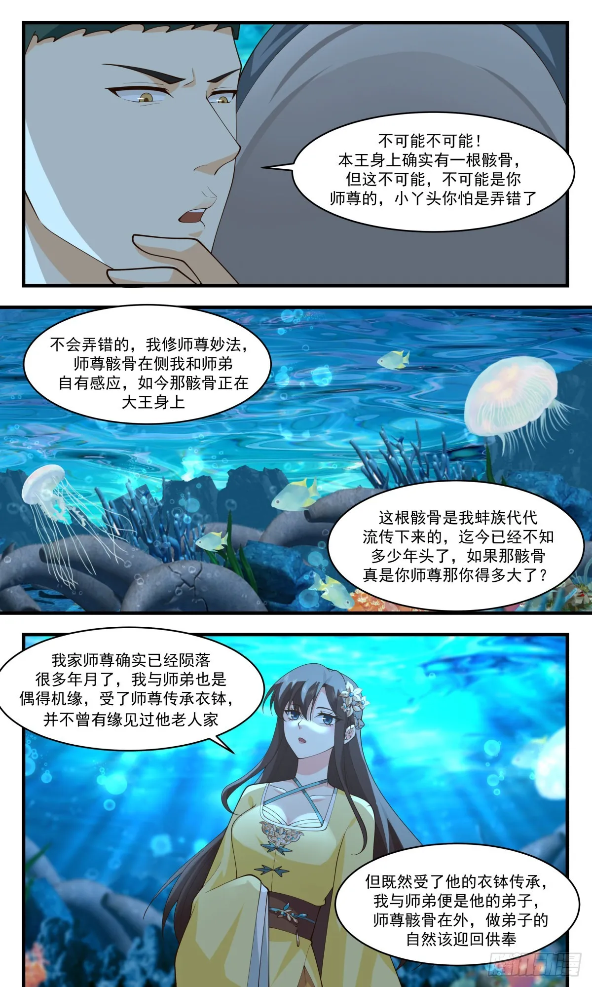 武炼巅峰动漫在线观看全集免费星辰影院漫画,2495 人魔大战篇---误会一场4图