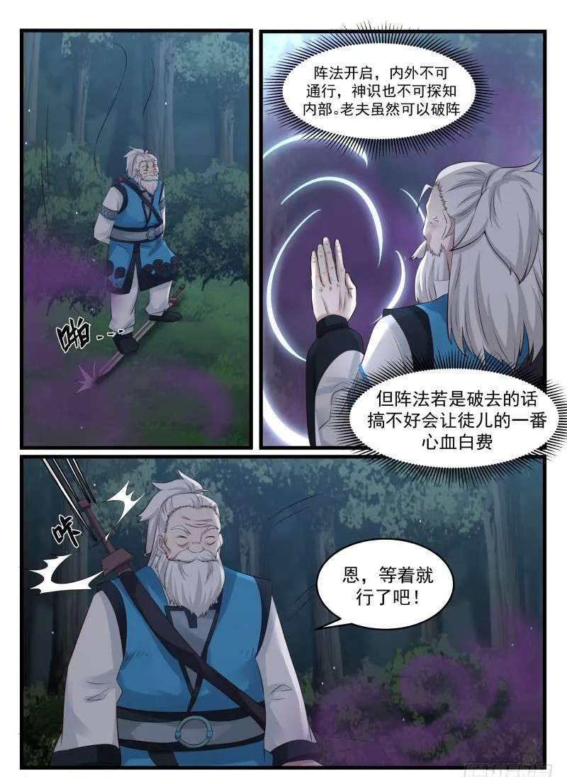 武炼巅峰动漫在线观看全集免费星辰影院漫画,72 邪气满身2图