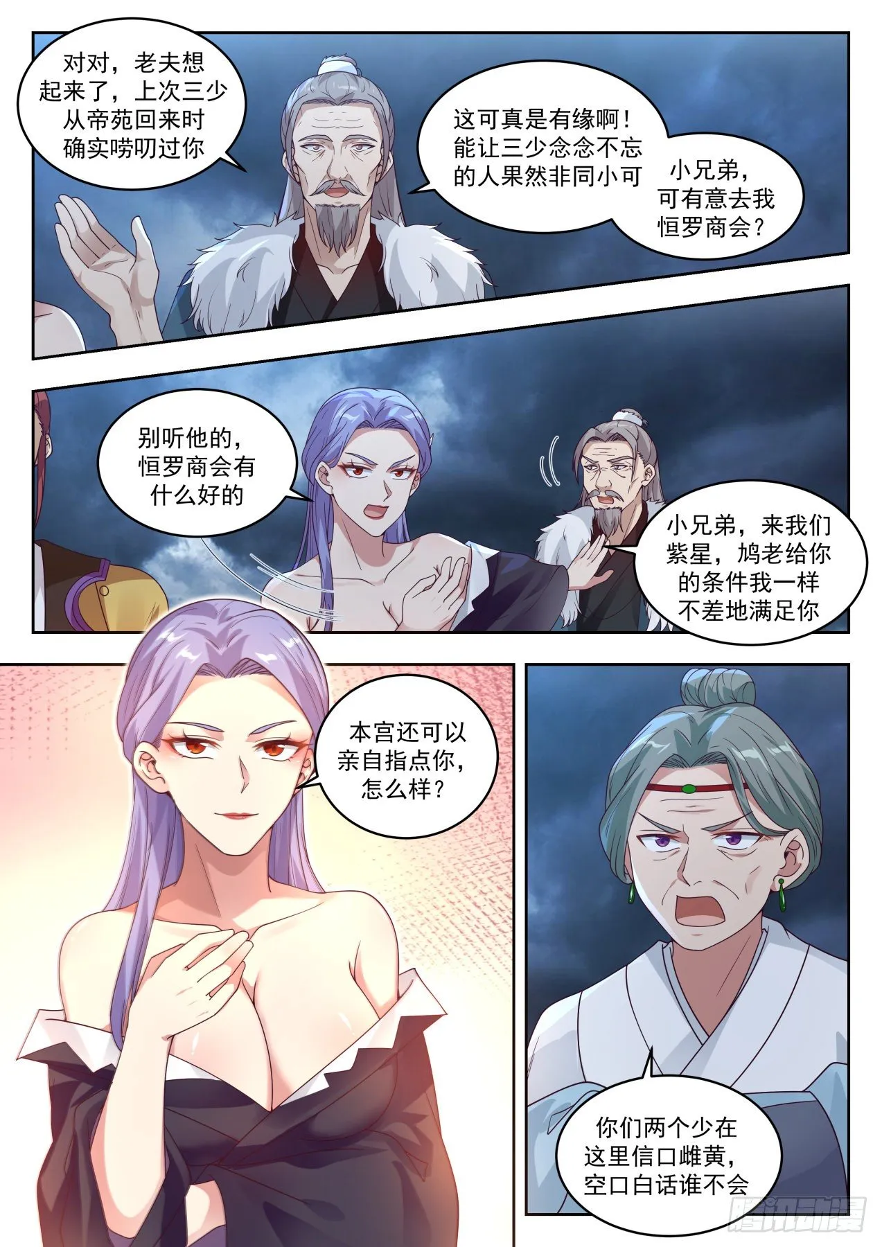 武炼巅峰动漫在线观看漫画,1395 许宾白2图