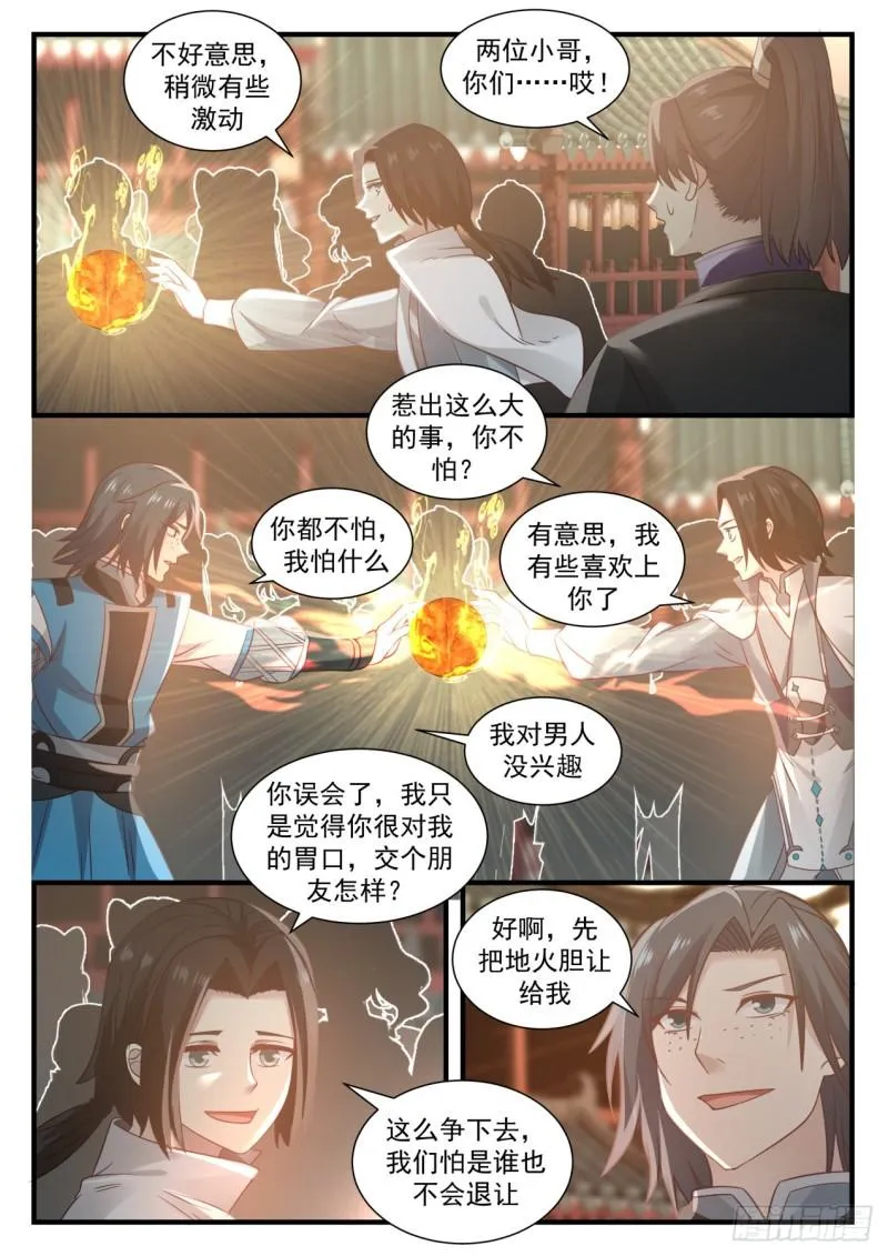 武炼巅峰免费听书完结漫画,673 你们可知我是谁？1图