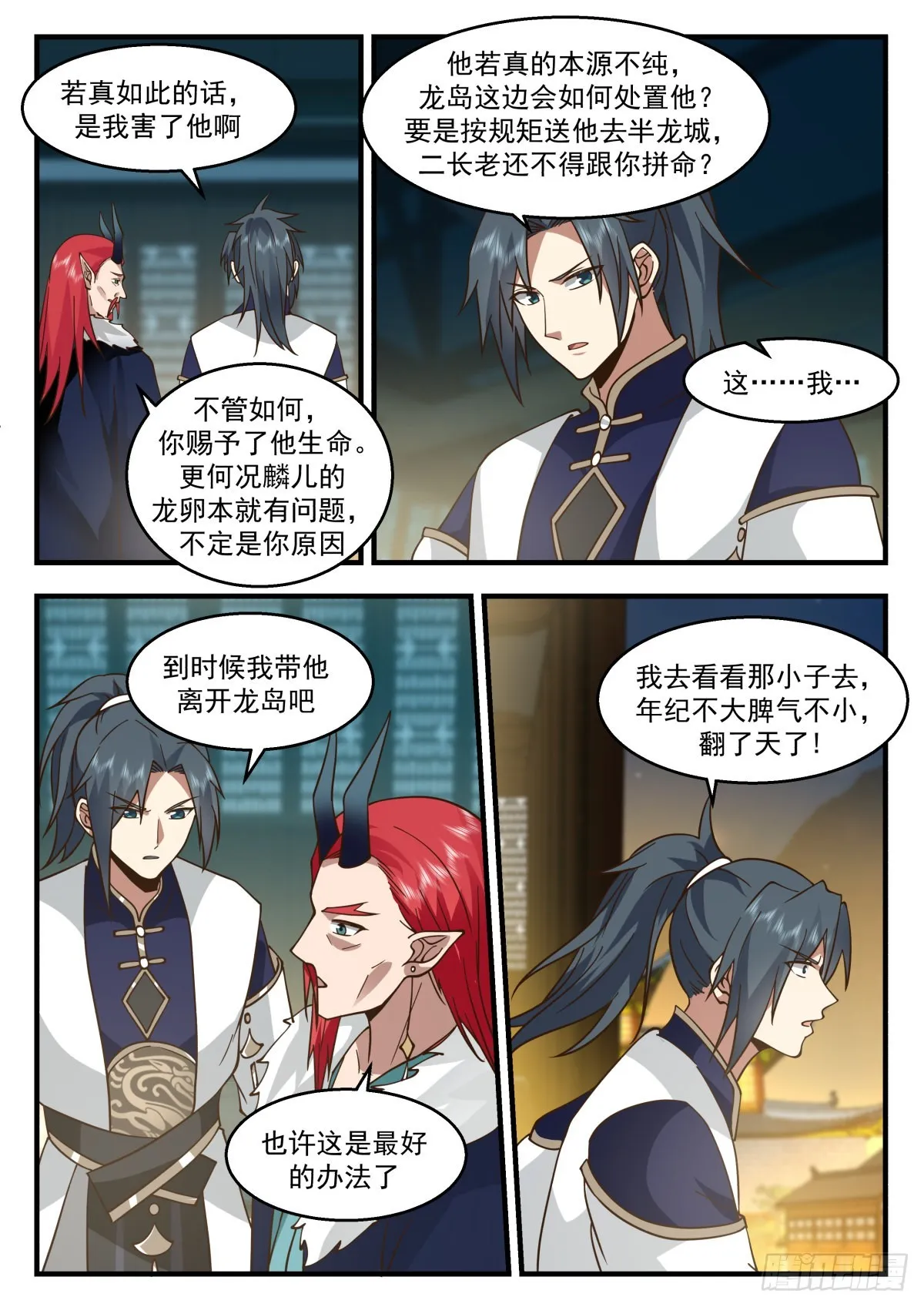 武炼巅峰漫画漫画,2313 东域篇---前往龙殿5图