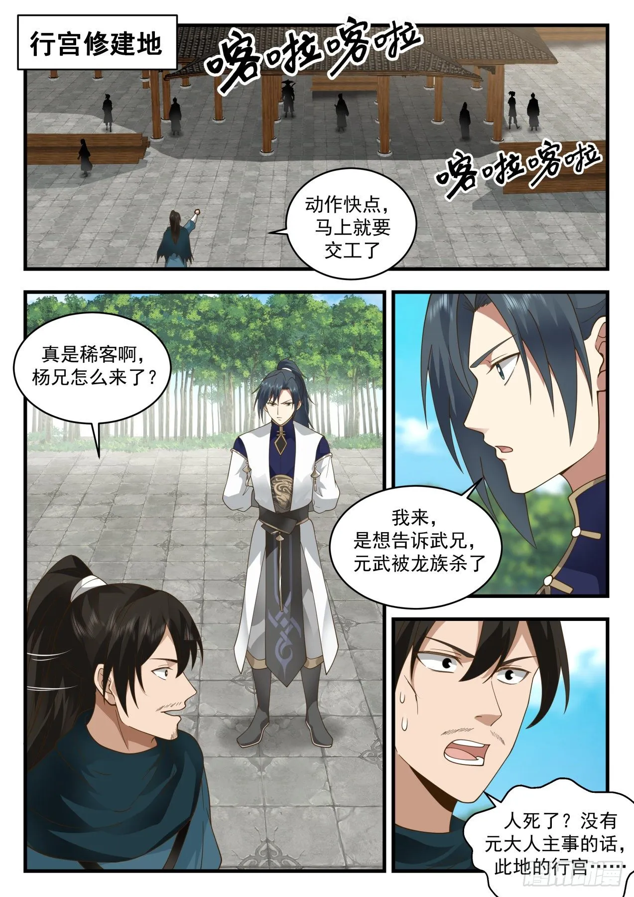 武炼巅峰漫画漫画,2139 龙岛篇-疯狂修炼2图