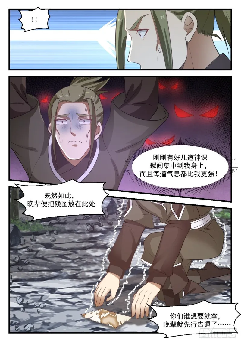 武炼巅峰动漫在线观看全集免费星辰影院漫画,1062 下次别乱买东西3图