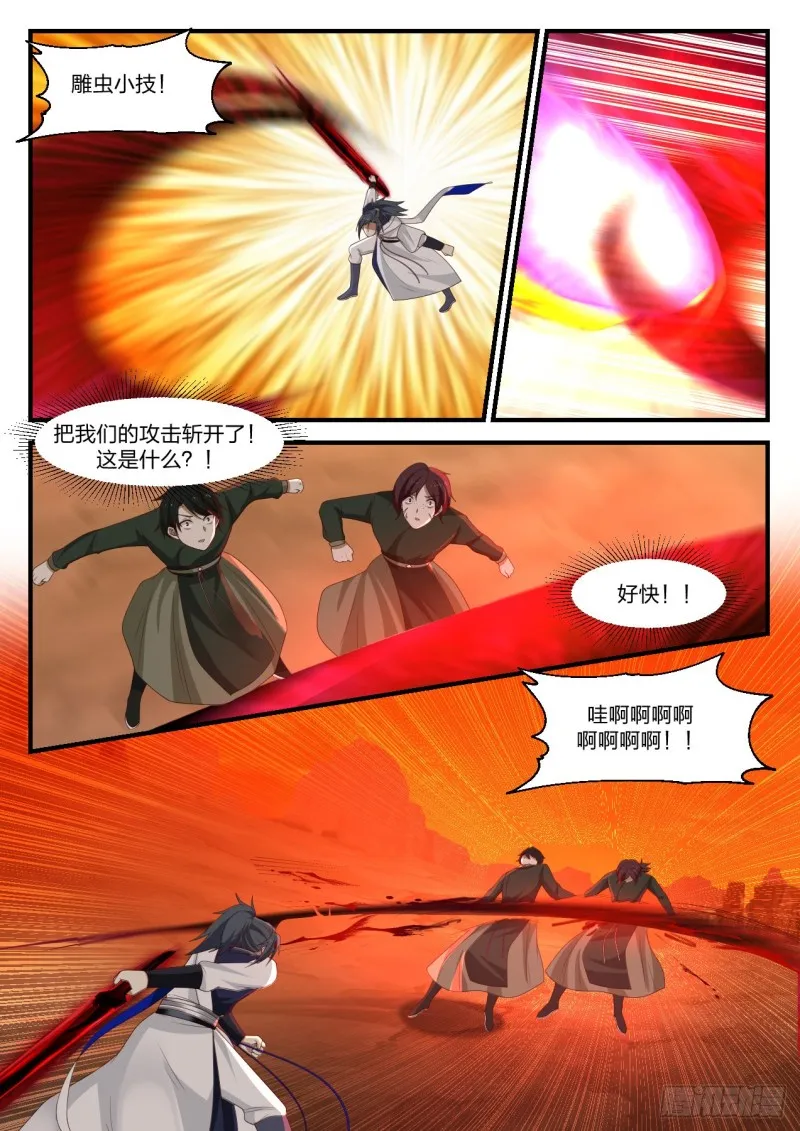 武炼巅峰动漫在线观看全集免费星辰影院漫画,1090 残图入手4图