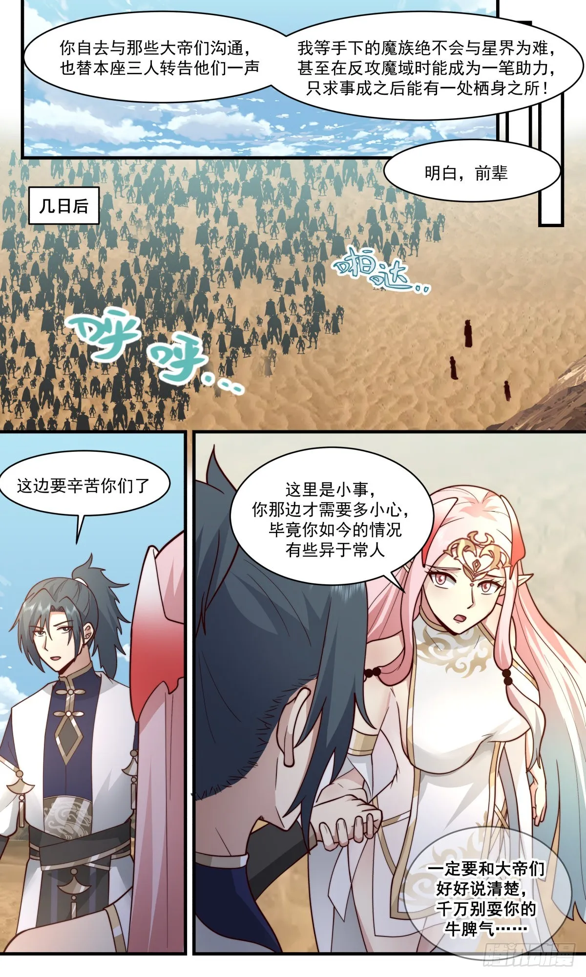 武炼巅峰漫画漫画,2466 人魔大战篇---商量计策3图