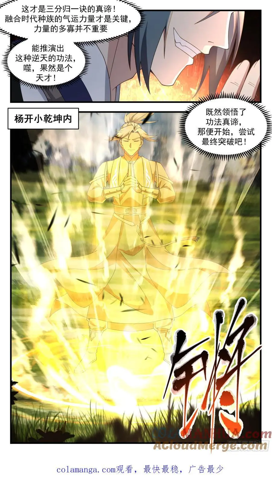 武炼巅峰动漫在线观看漫画,大决战篇-最终突破3图