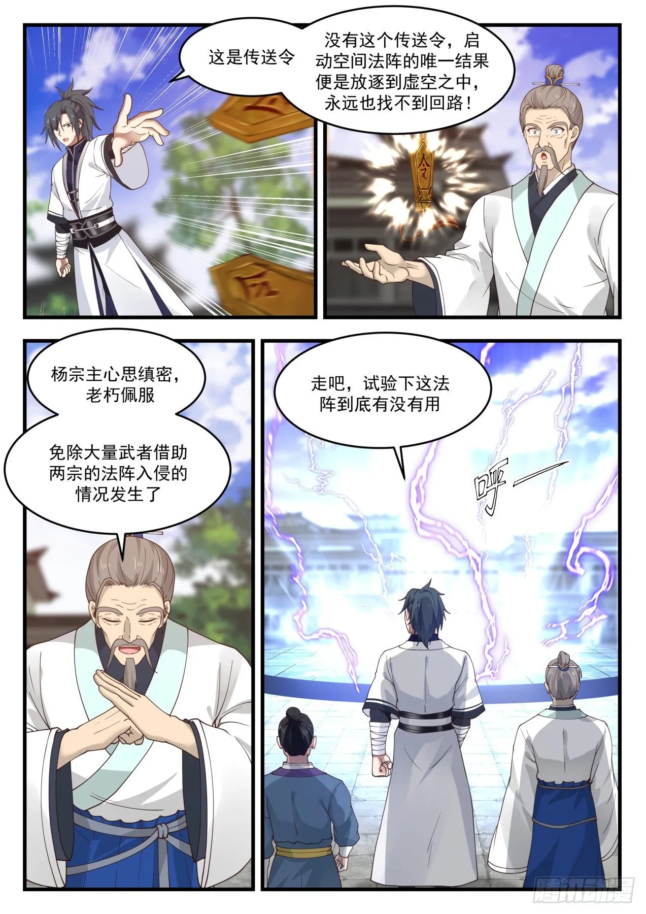 武炼巅峰漫画漫画,1444 安排妥当1图