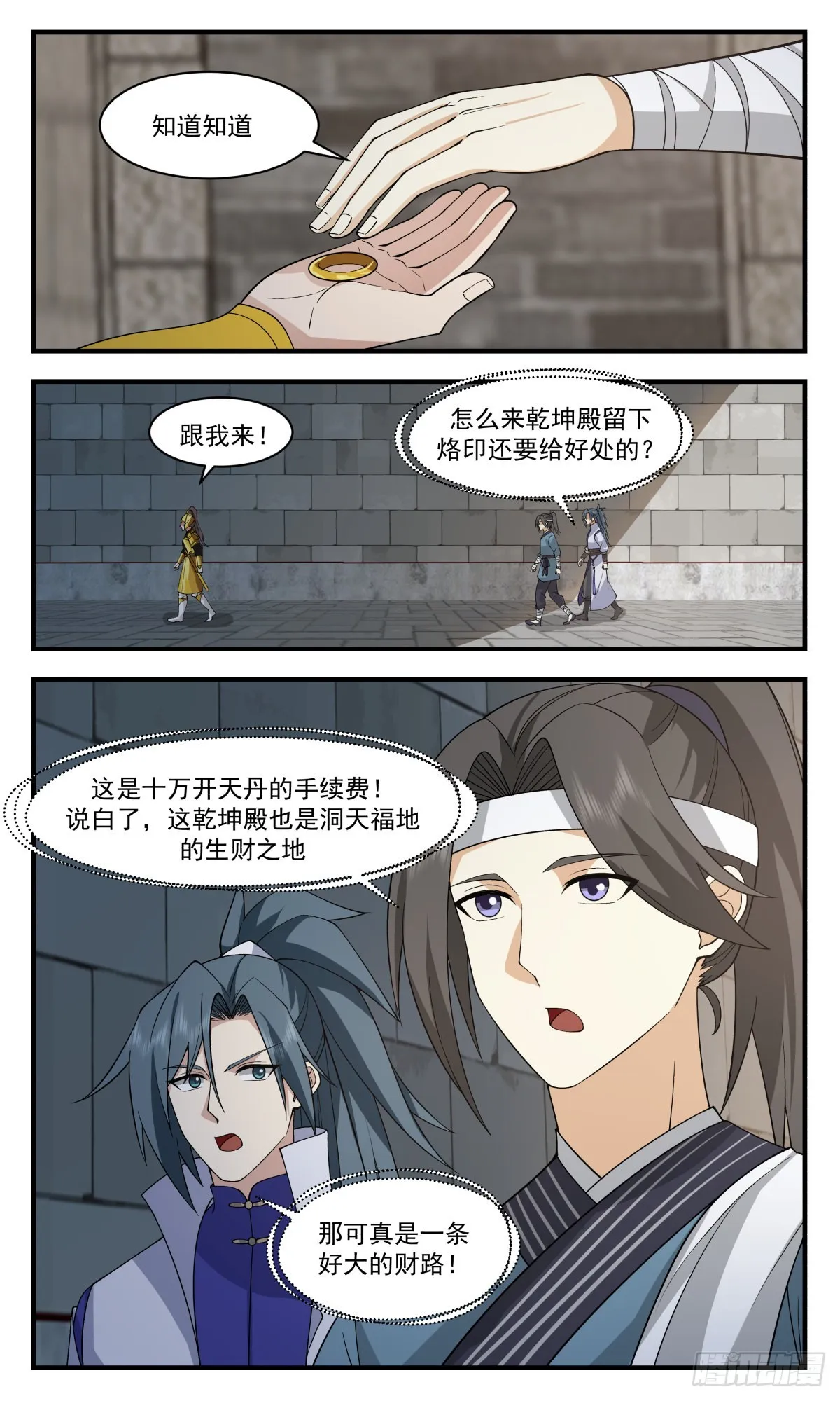 武炼巅峰漫画漫画,2623 第一栈篇-乾坤殿4图