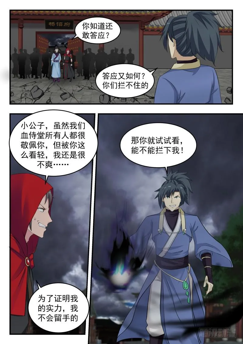 武炼巅峰漫画漫画,472 你们拦不住的3图