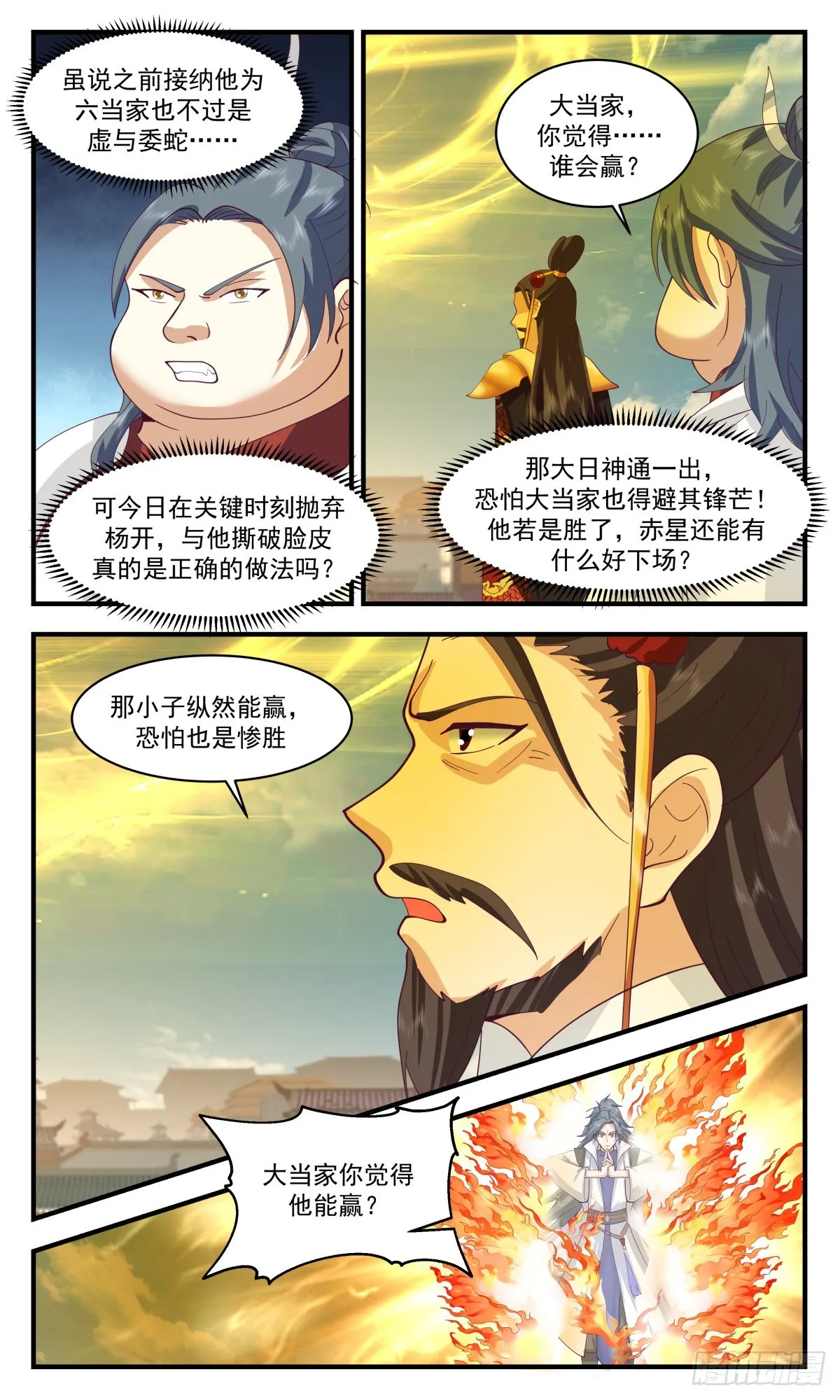 武炼巅峰动漫在线观看全集免费星辰影院漫画,2665 太墟境篇-元磁神葫3图