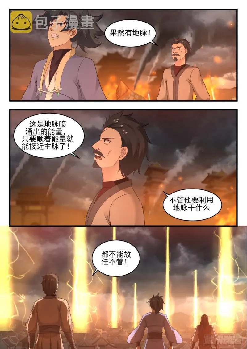 武炼巅峰漫画漫画,561 地脉2图