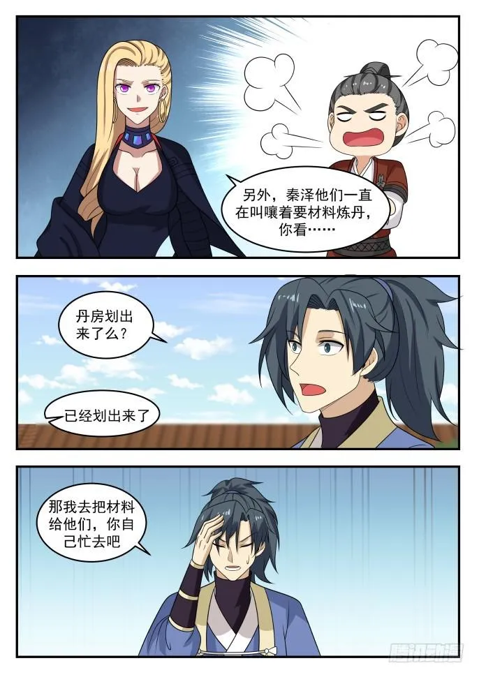 武炼巅峰动漫在线观看漫画,402 谁收获最大5图