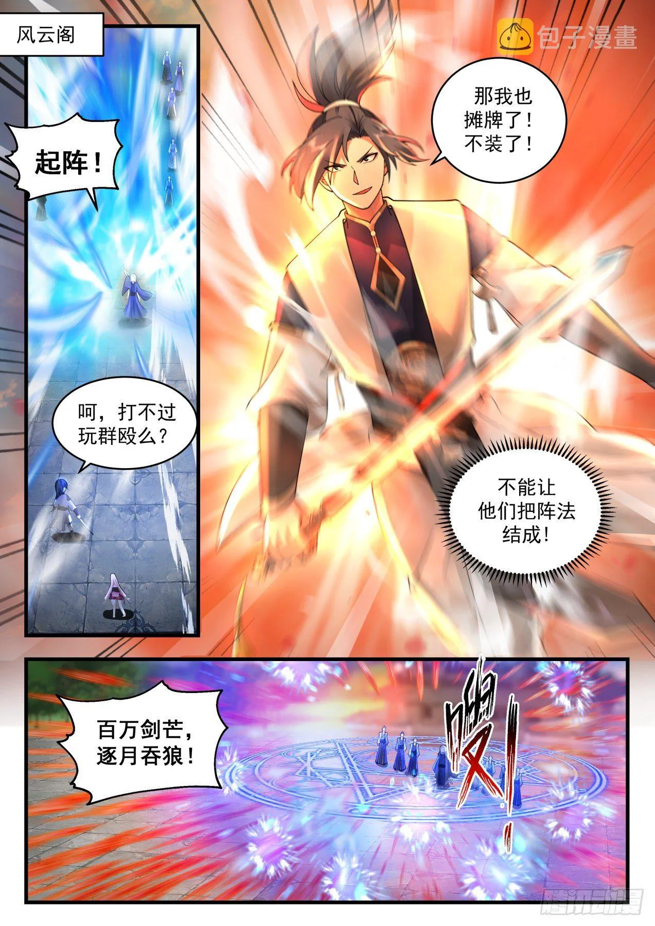 武炼巅峰免费听书完结漫画,2120 龙岛篇-阴阳五行大易玄剑图2图