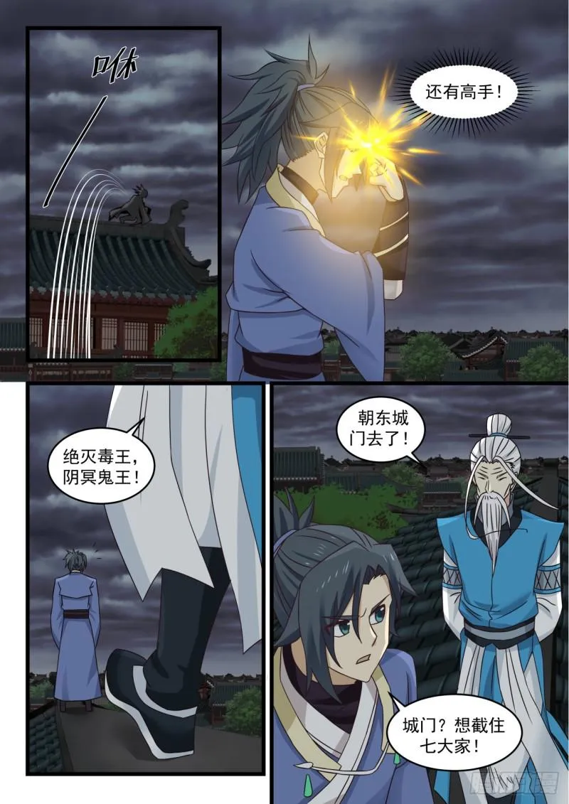 武炼巅峰动漫在线观看全集免费星辰影院漫画,527 还有高手1图