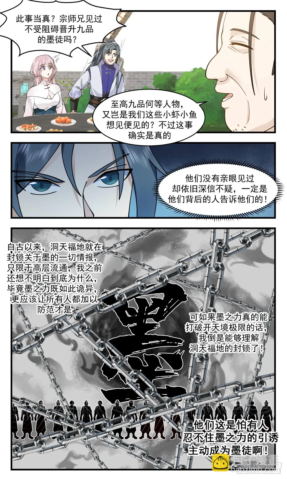 武炼巅峰免费听书完结漫画,2965 墨族初现篇-质疑5图