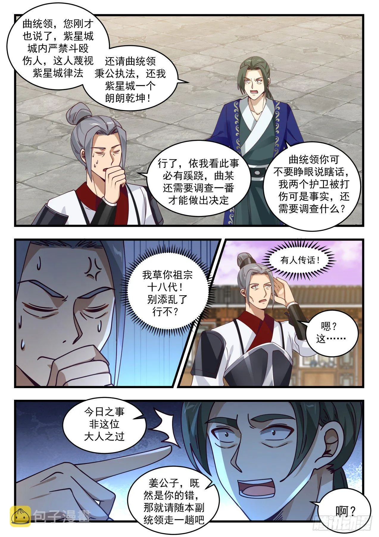 武炼巅峰漫画漫画,1512 有人撑腰1图