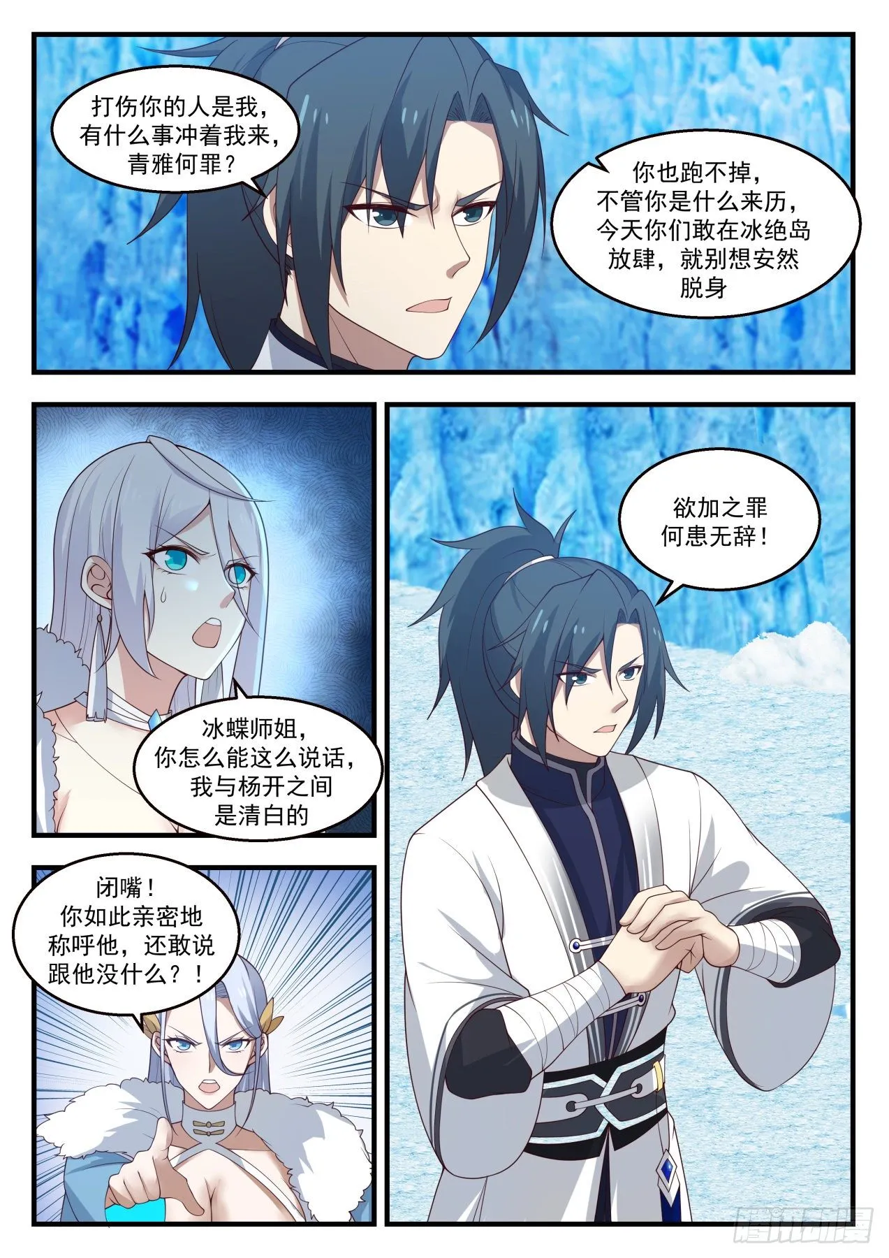 武炼巅峰动漫在线观看漫画,1407 问鼎至尊3图