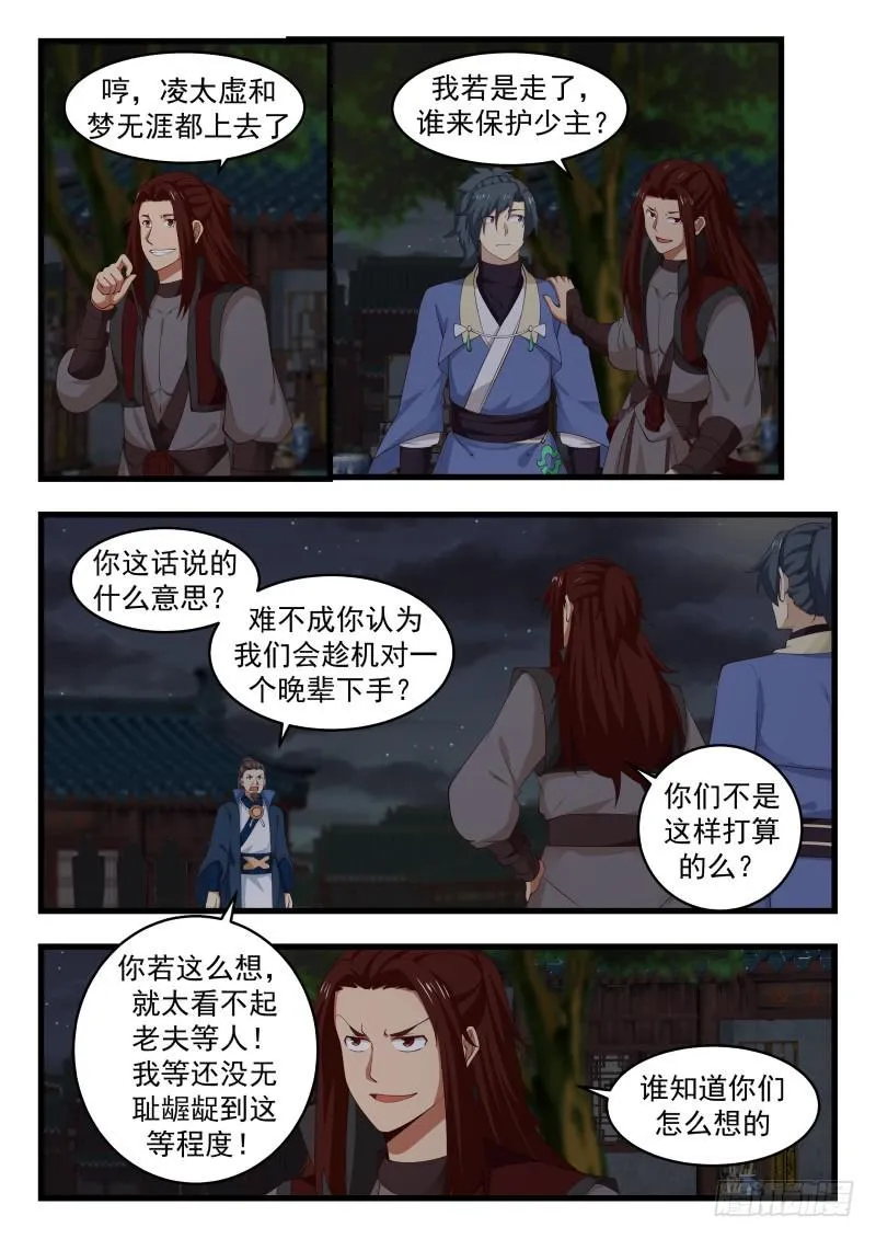 武炼巅峰动漫在线观看全集免费星辰影院漫画,509 变相车轮战5图