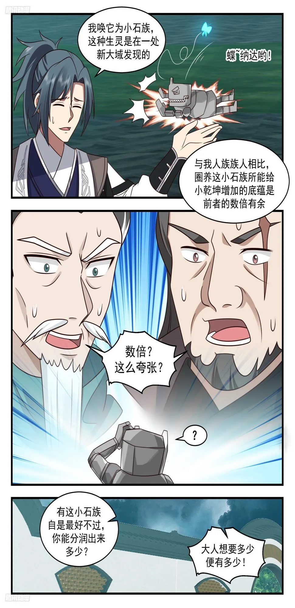 武炼巅峰漫画漫画,3106 墨之战场篇-玄妙之力1图