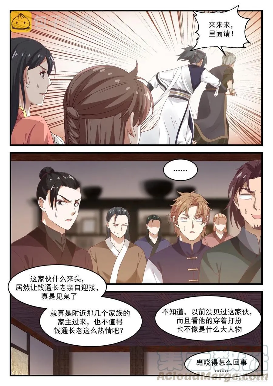 武炼巅峰免费听书完结漫画,1002 他又来了3图