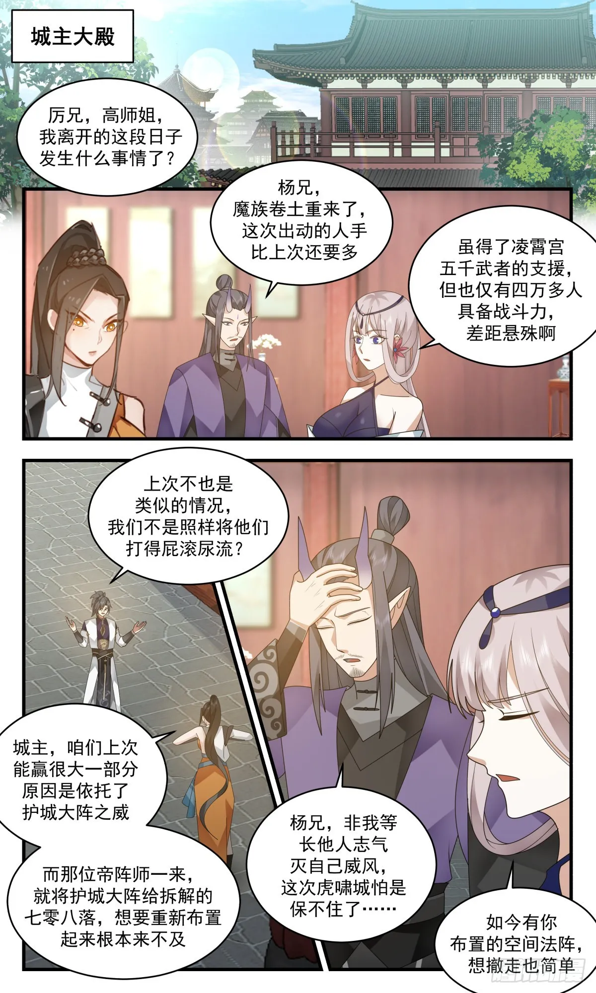 武炼巅峰动漫在线观看全集免费星辰影院漫画,2351 人魔大战篇---卷土重来3图