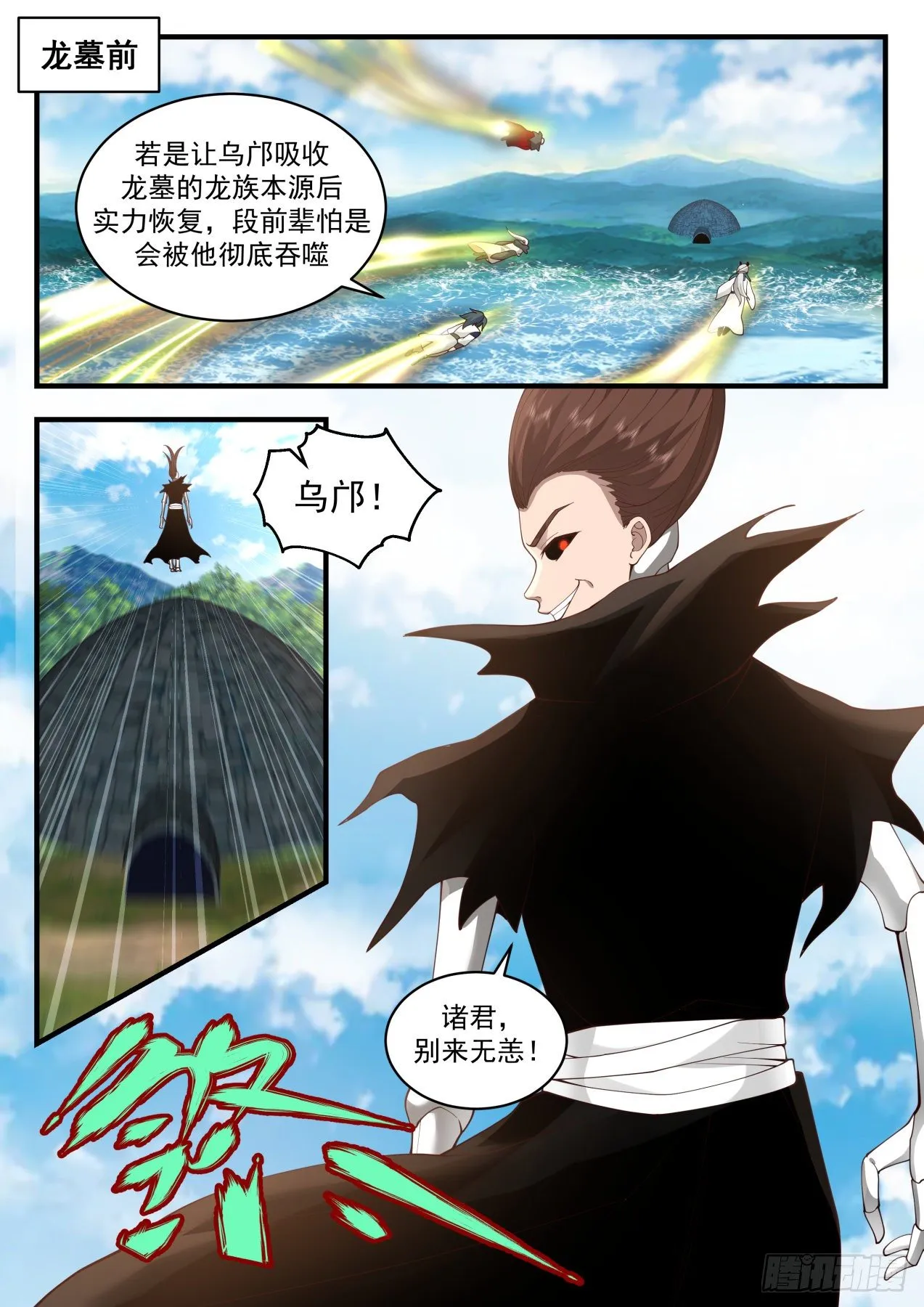 武炼巅峰免费听书完结漫画,2154 龙岛篇-乌邝跑了2图