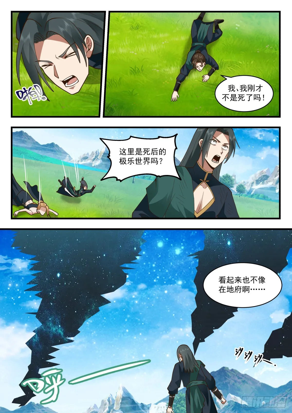 武炼巅峰漫画,2230 守护恒罗篇---这是个啥4图