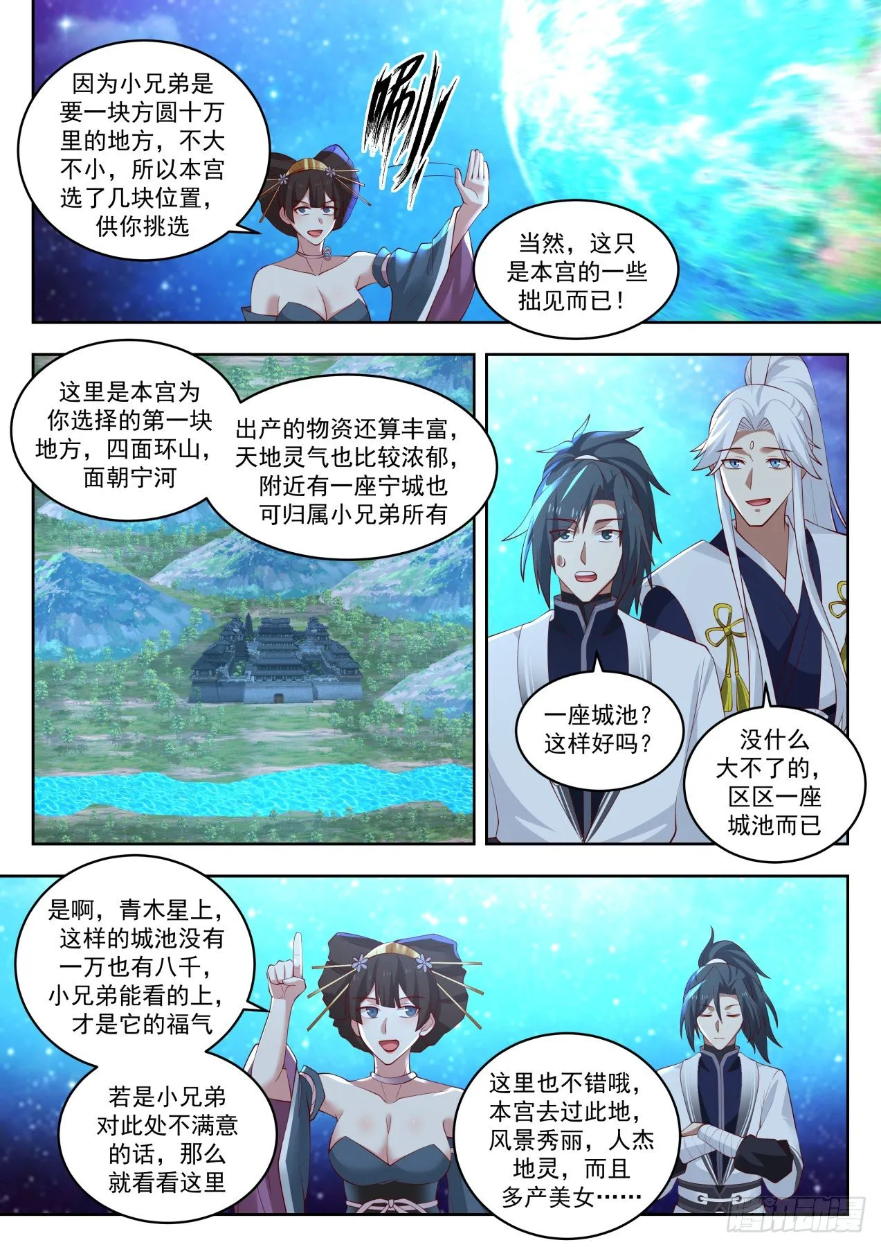 武炼巅峰漫画漫画,1453 双鲨岛1图