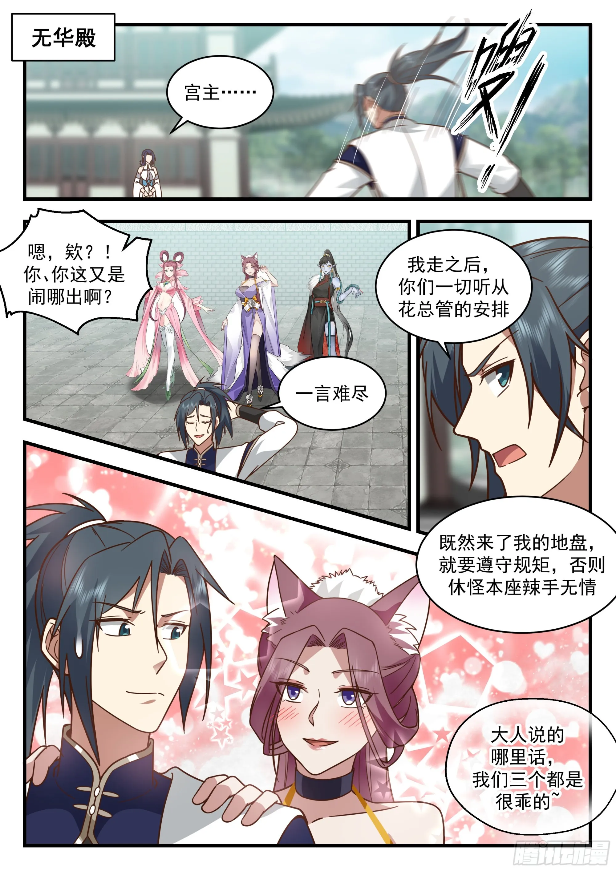 武炼巅峰漫画漫画,2286 魔气再现篇---威逼利诱3图