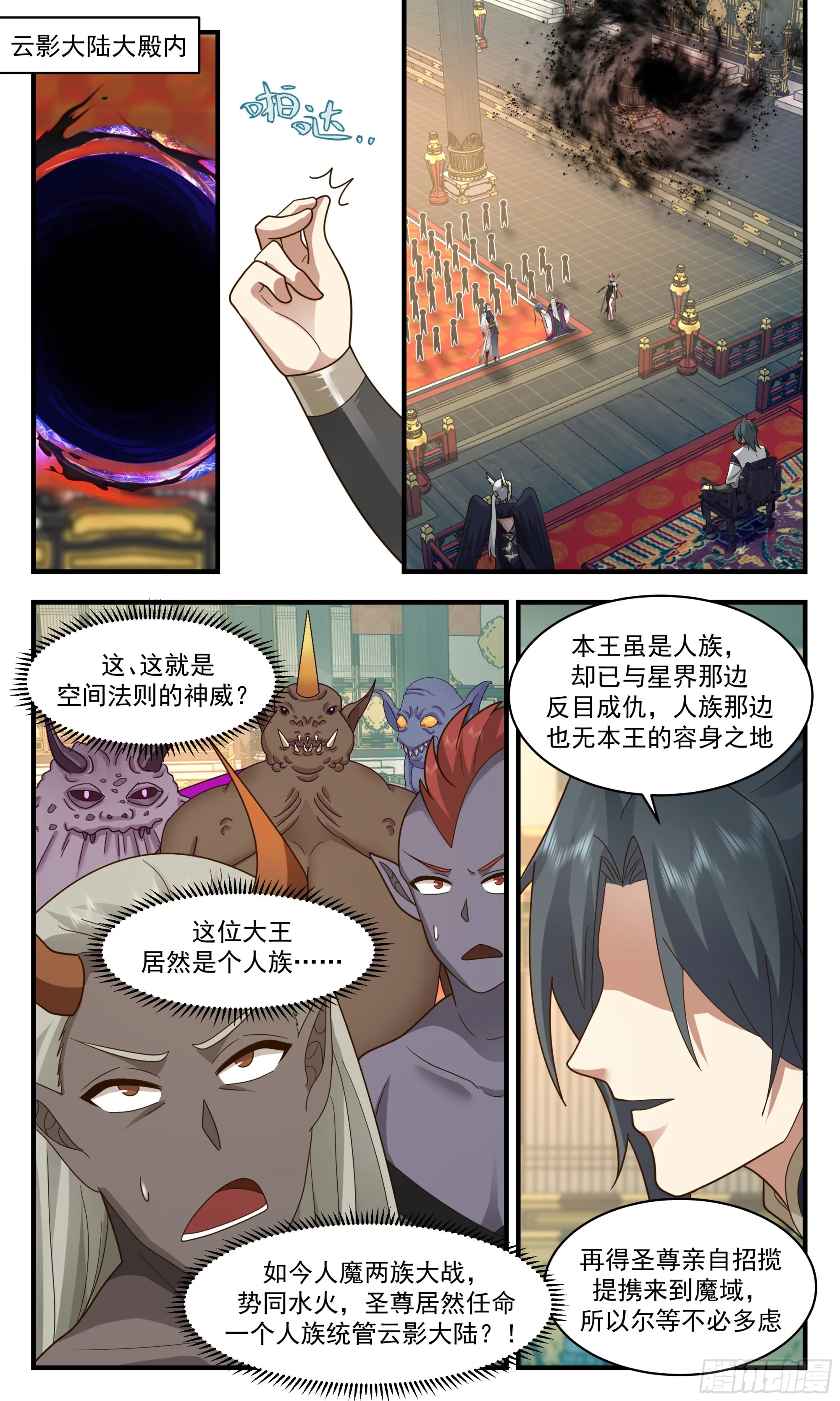 武炼巅峰漫画漫画,2386 人魔大战篇---下马威2图