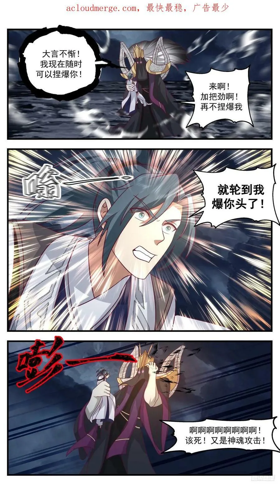 武炼巅峰免费听书完结漫画,3145 墨之战场篇-三十年河东2图