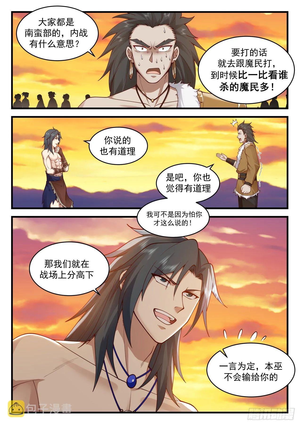 武炼巅峰动漫在线观看全集免费星辰影院漫画,2019 上古秘境篇-生命锁链3图