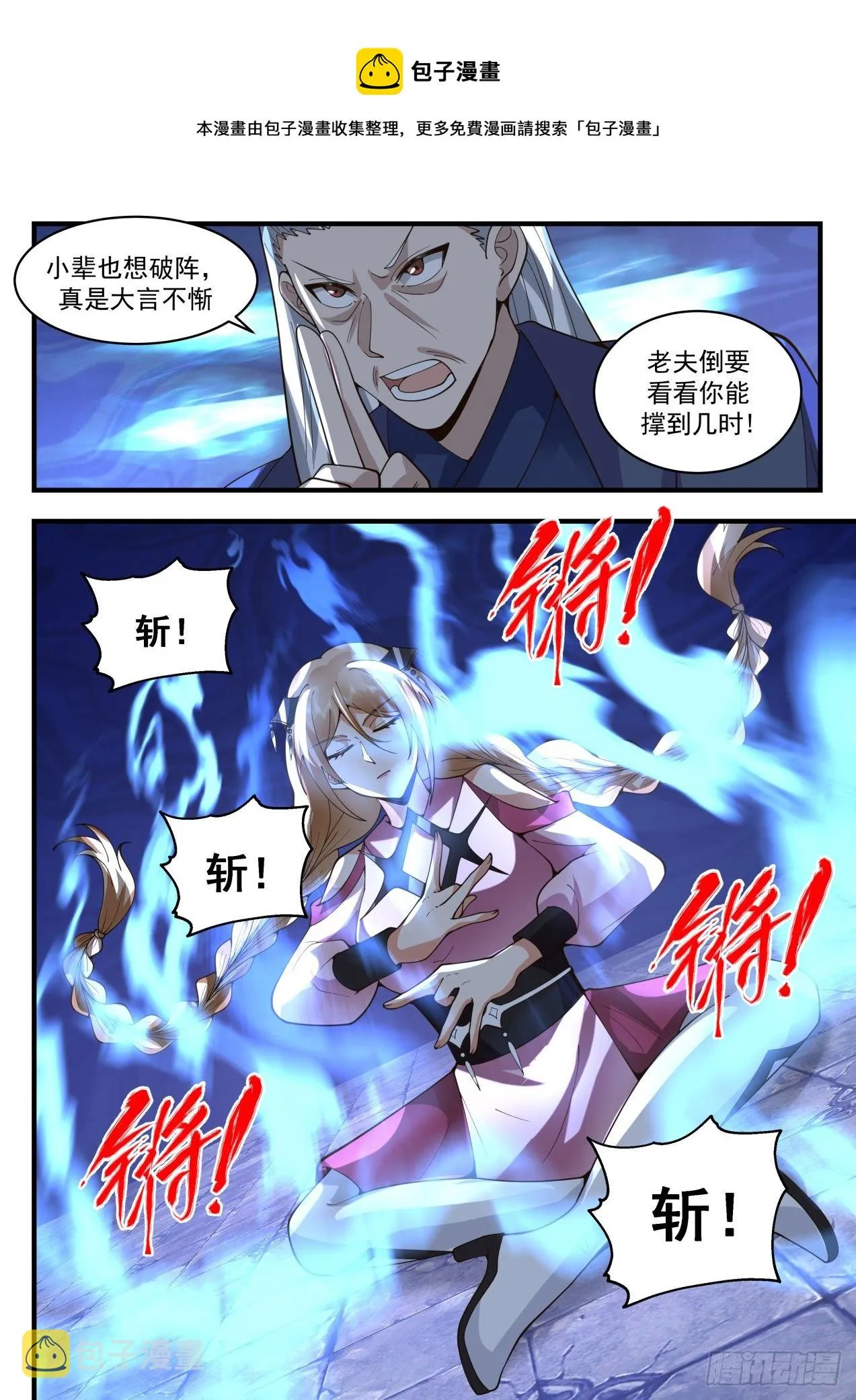 武炼巅峰漫画漫画,2120 龙岛篇-阴阳五行大易玄剑图3图