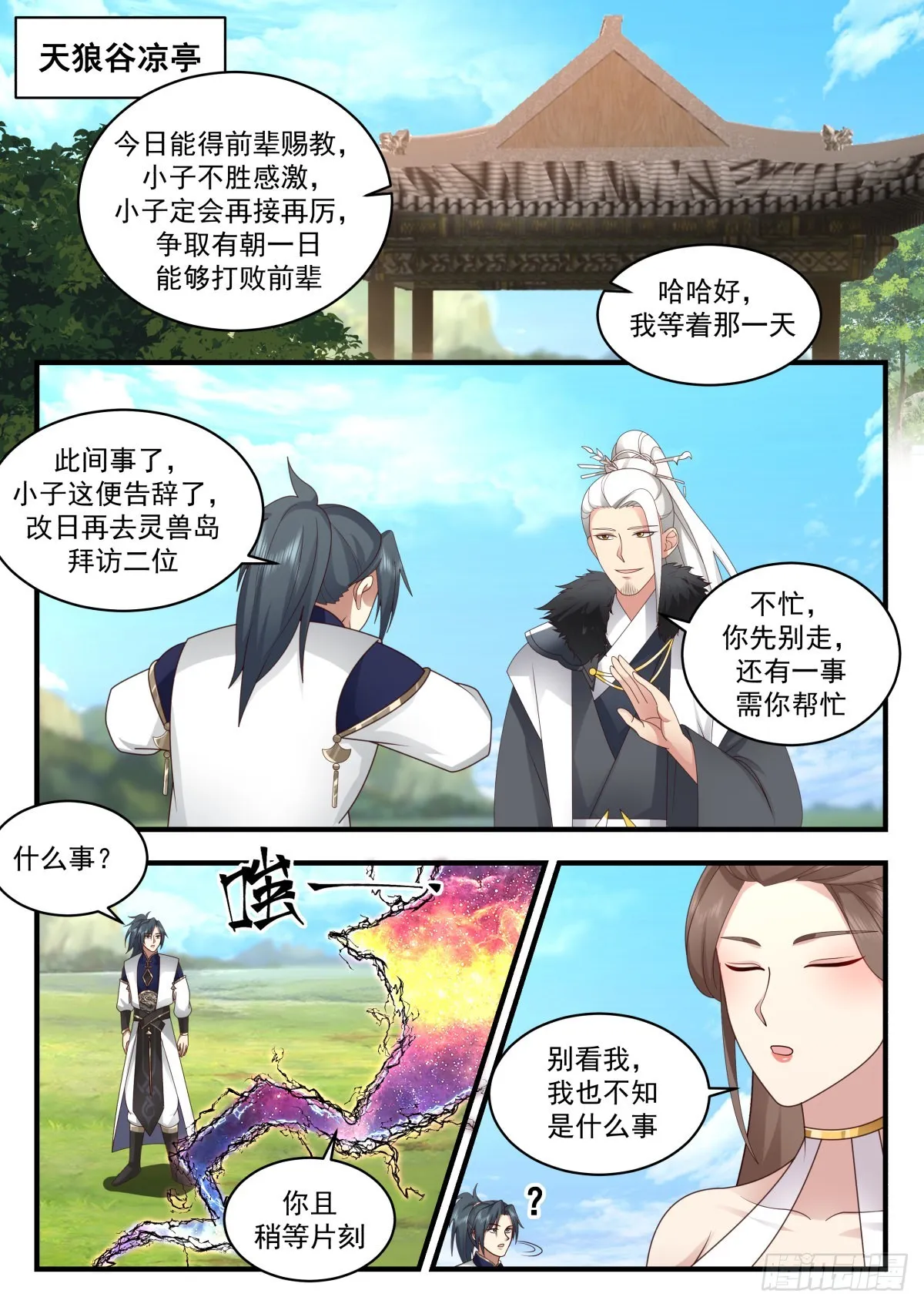 武炼巅峰免费听书完结漫画,2301 东域篇---重返龙岛2图