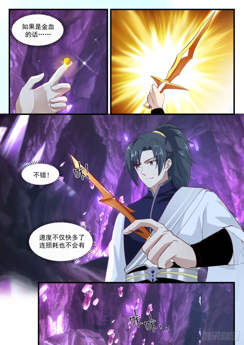 武炼巅峰漫画漫画,1104 九曲晶玉树4图