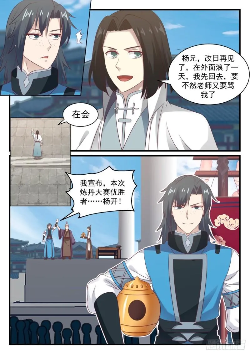 武炼巅峰免费听书完结漫画,679 劝说3图