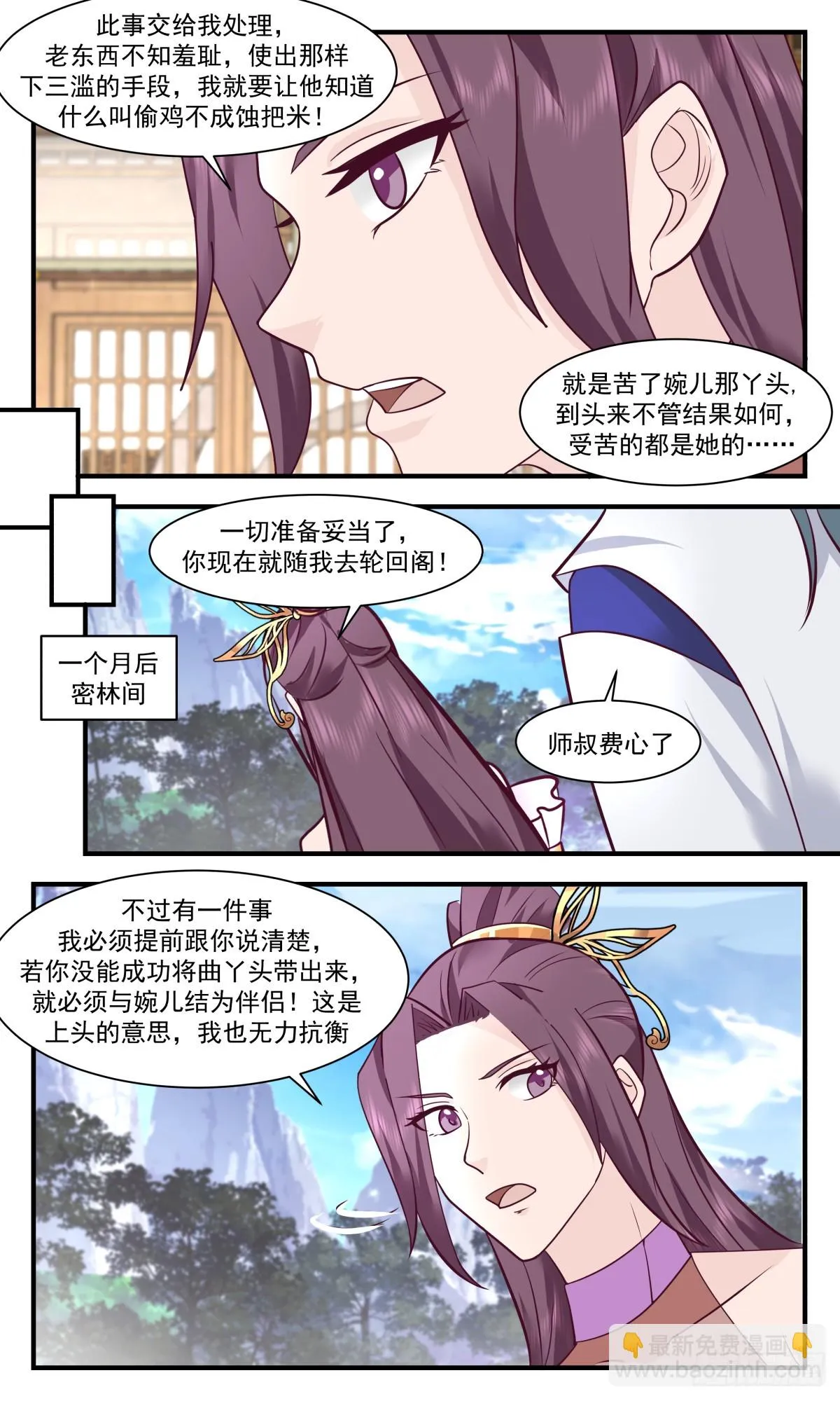 武炼巅峰漫画漫画,2984 轮回界篇-轮回阁4图