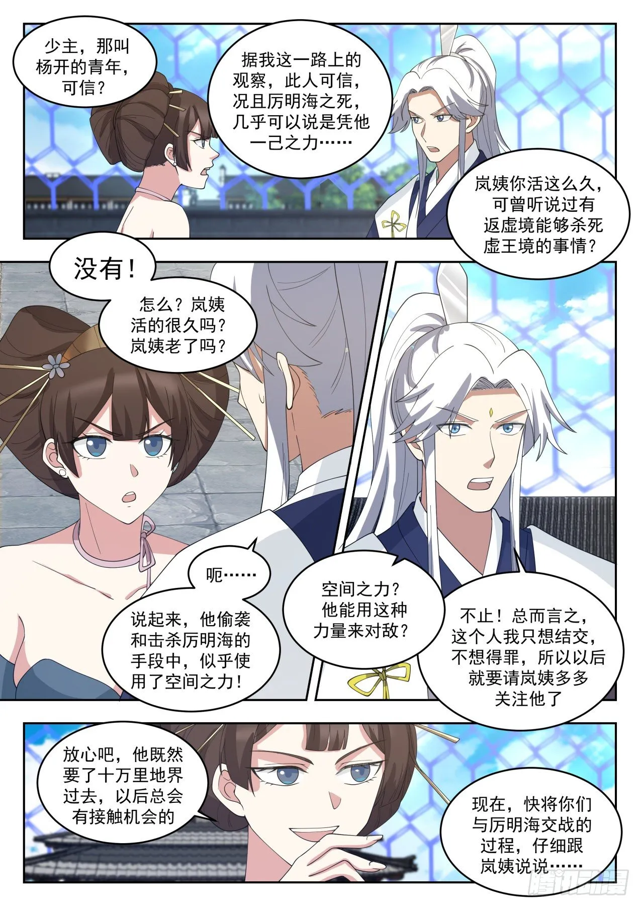 武炼巅峰漫画漫画,1453 双鲨岛3图