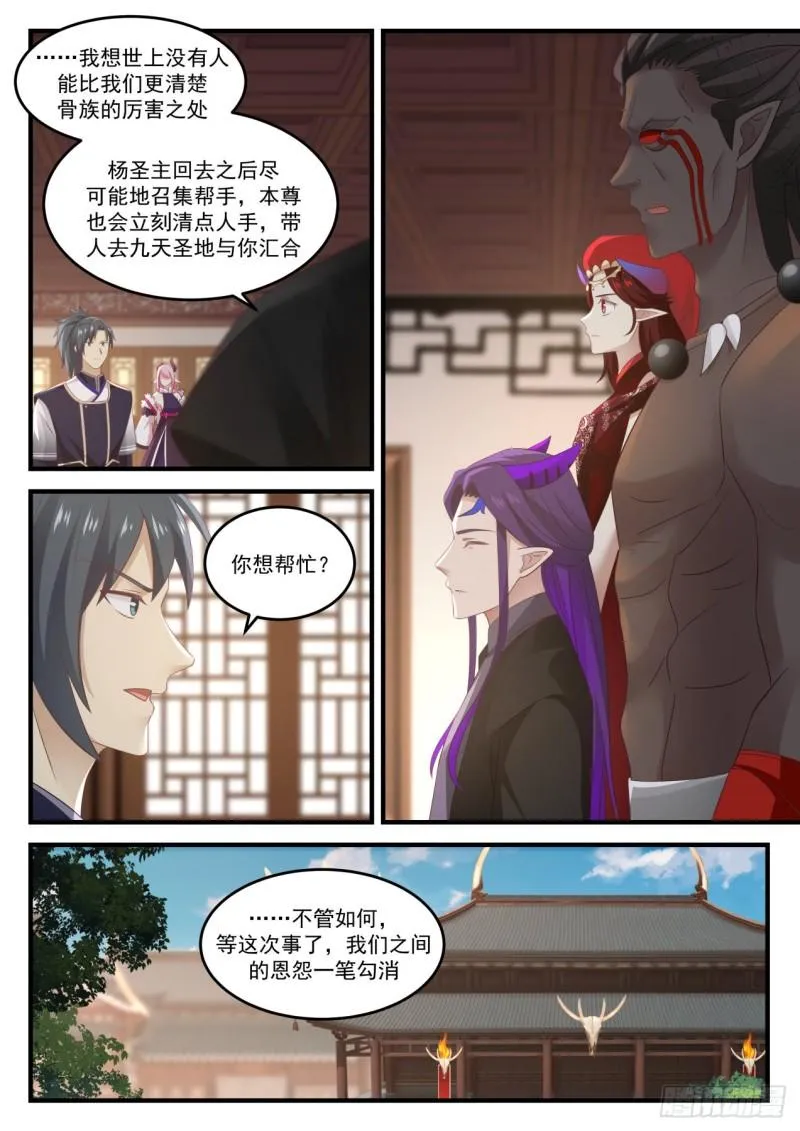 武炼巅峰免费听书完结漫画,829 联合3图