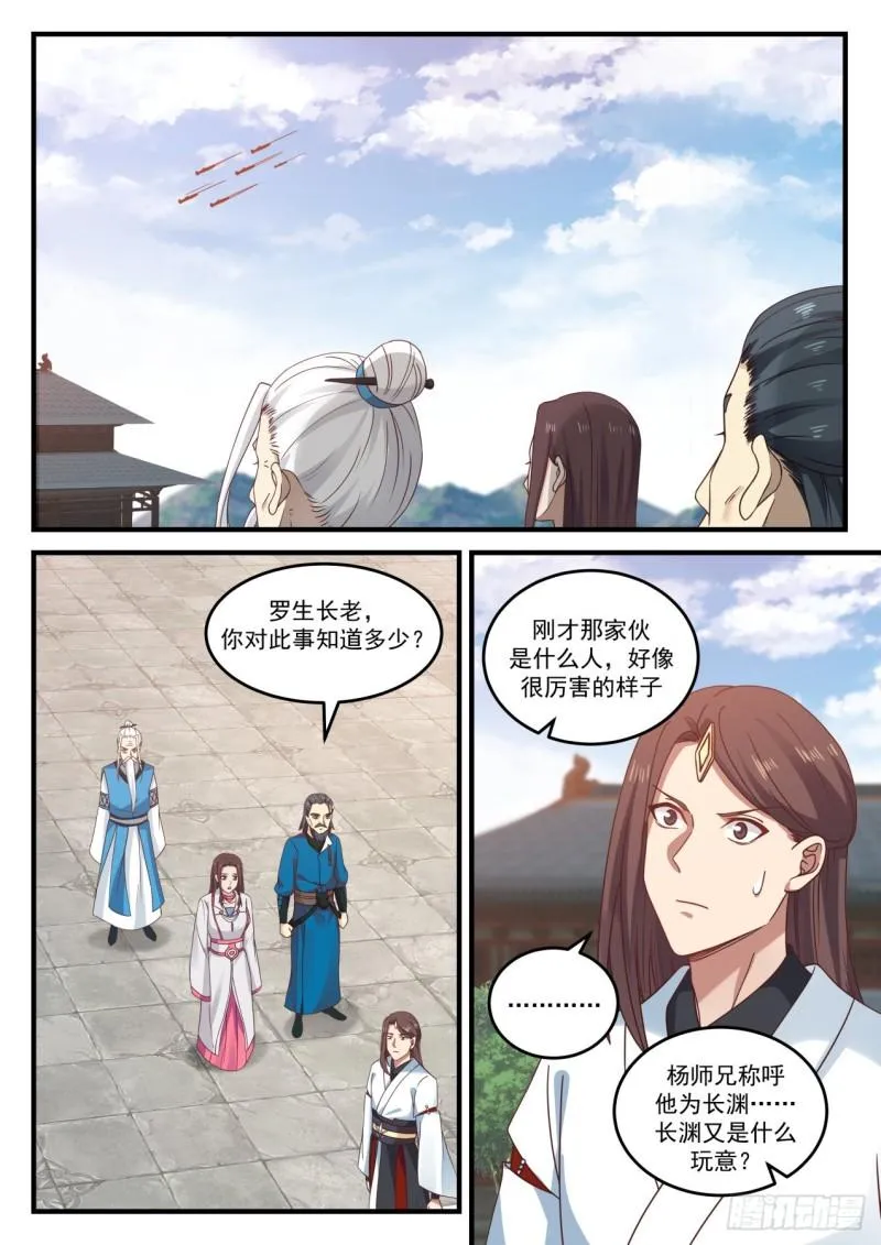 武炼巅峰动漫在线观看全集免费星辰影院漫画,806 魔神秘典2图