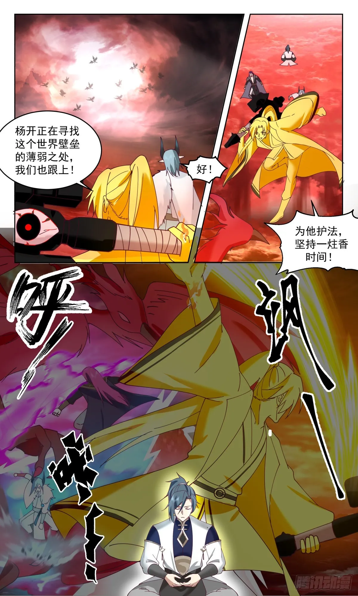 武炼巅峰漫画漫画,2481 人魔大战篇---化灵成形3图