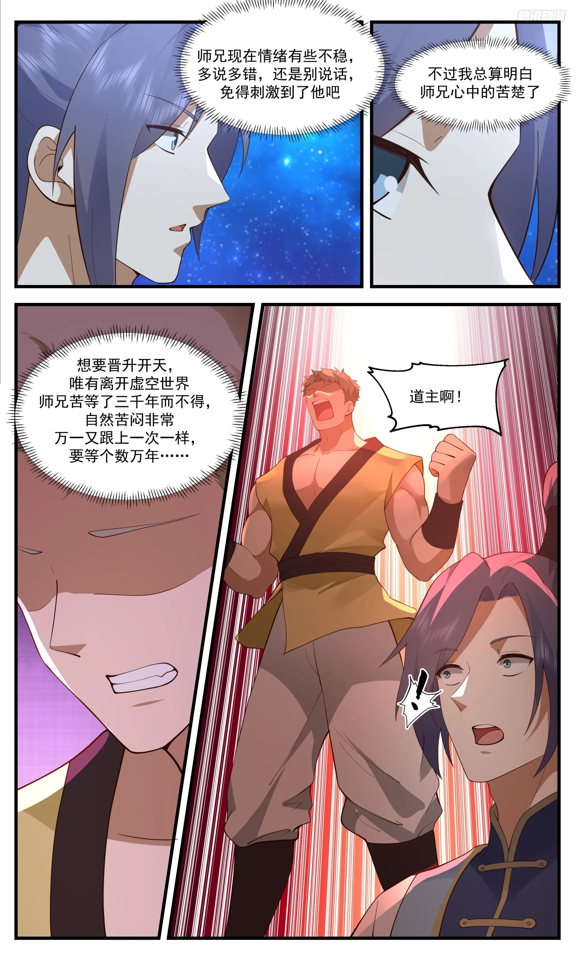 武炼巅峰漫画漫画,3405 人族远征篇-师兄我命苦哇！2图