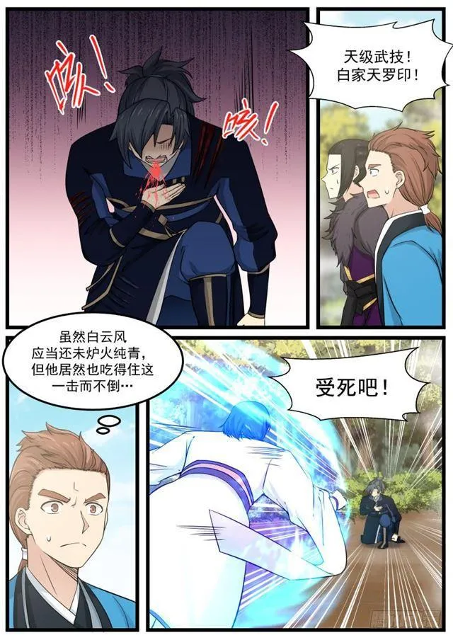 武炼巅峰动漫在线观看漫画,139 凌霄阁高手2图