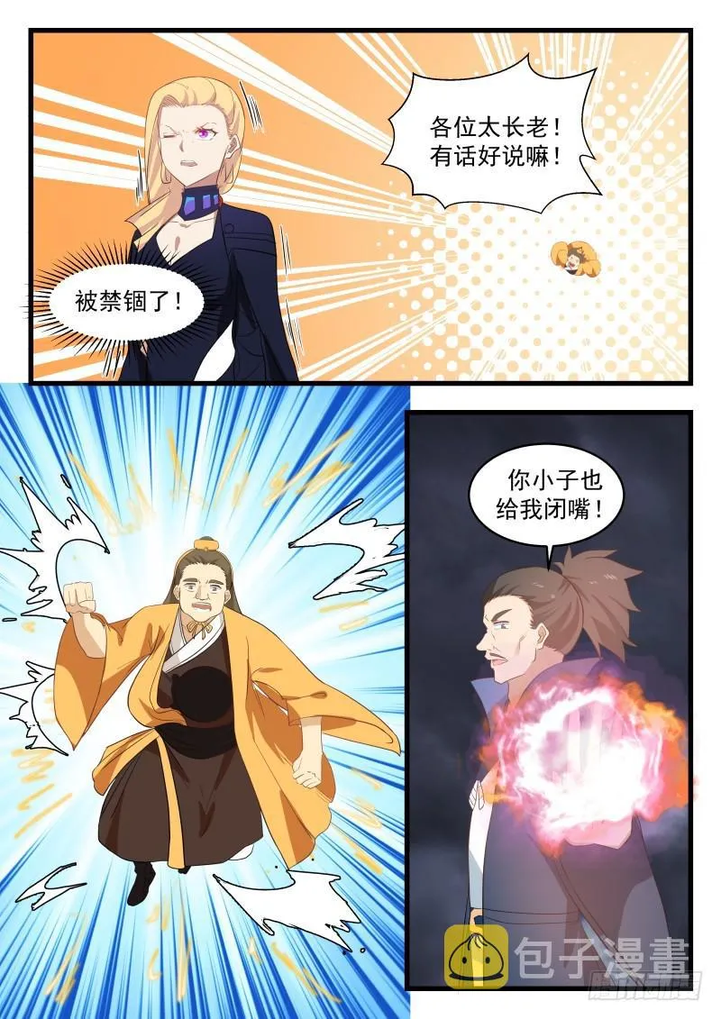 武炼巅峰漫画漫画,478 真正的盟友1图