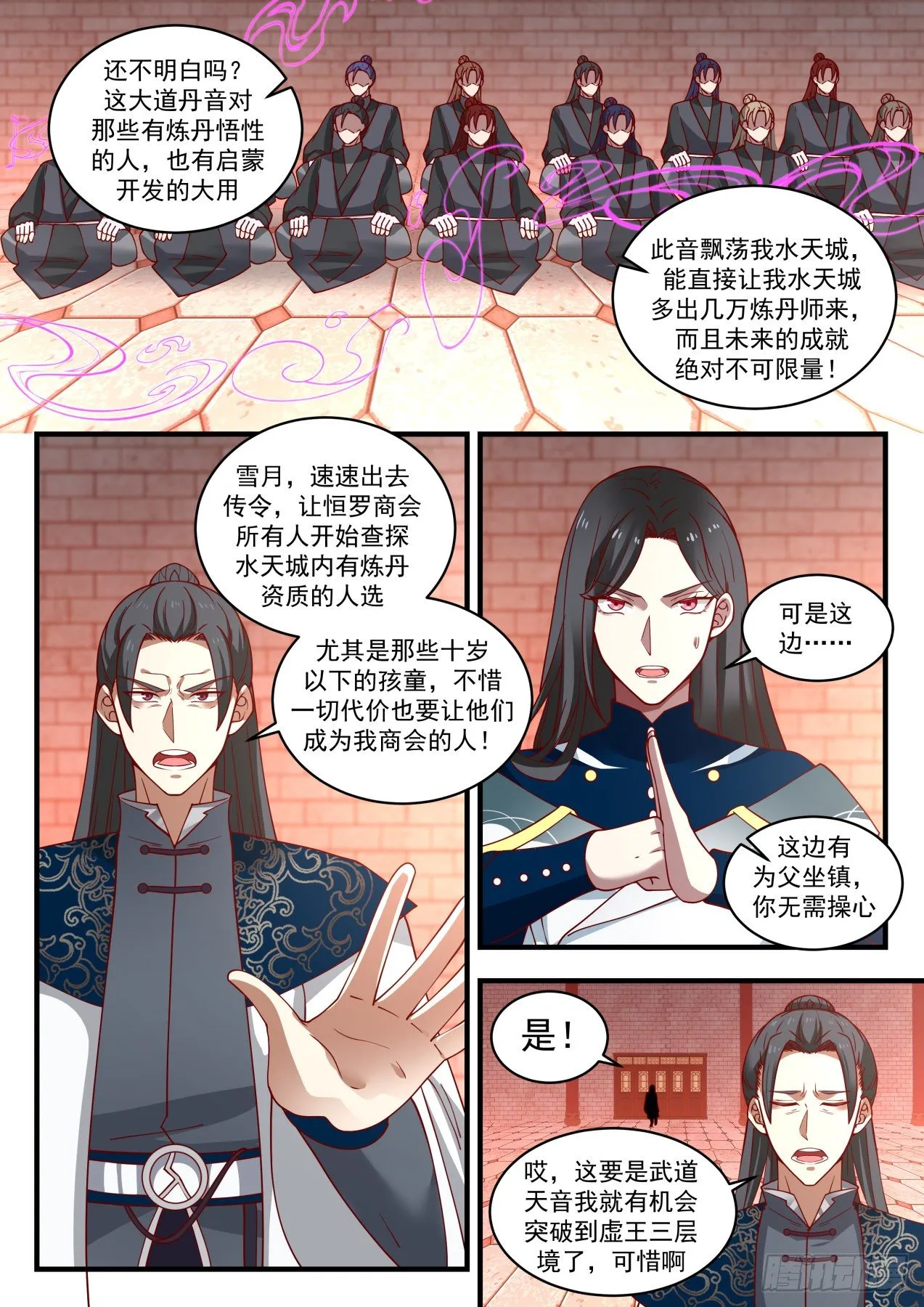 武炼巅峰漫画漫画,1545 大道丹音3图