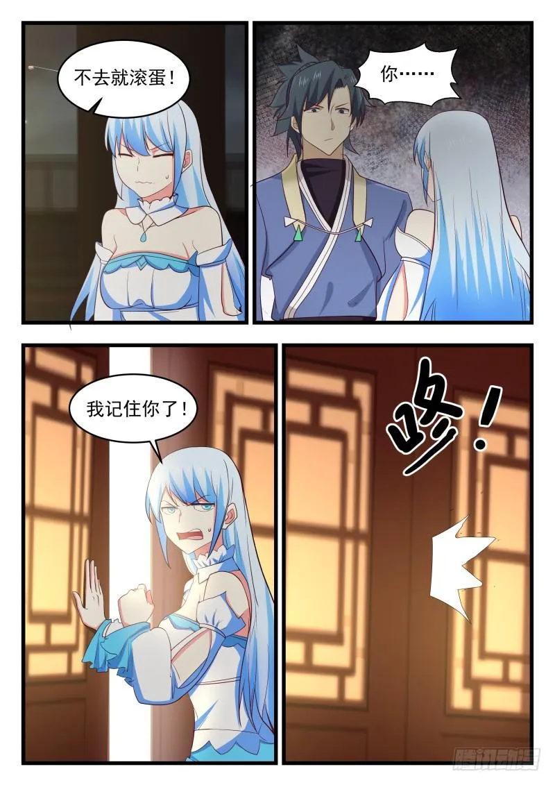 武炼巅峰漫画漫画,485 双修3图