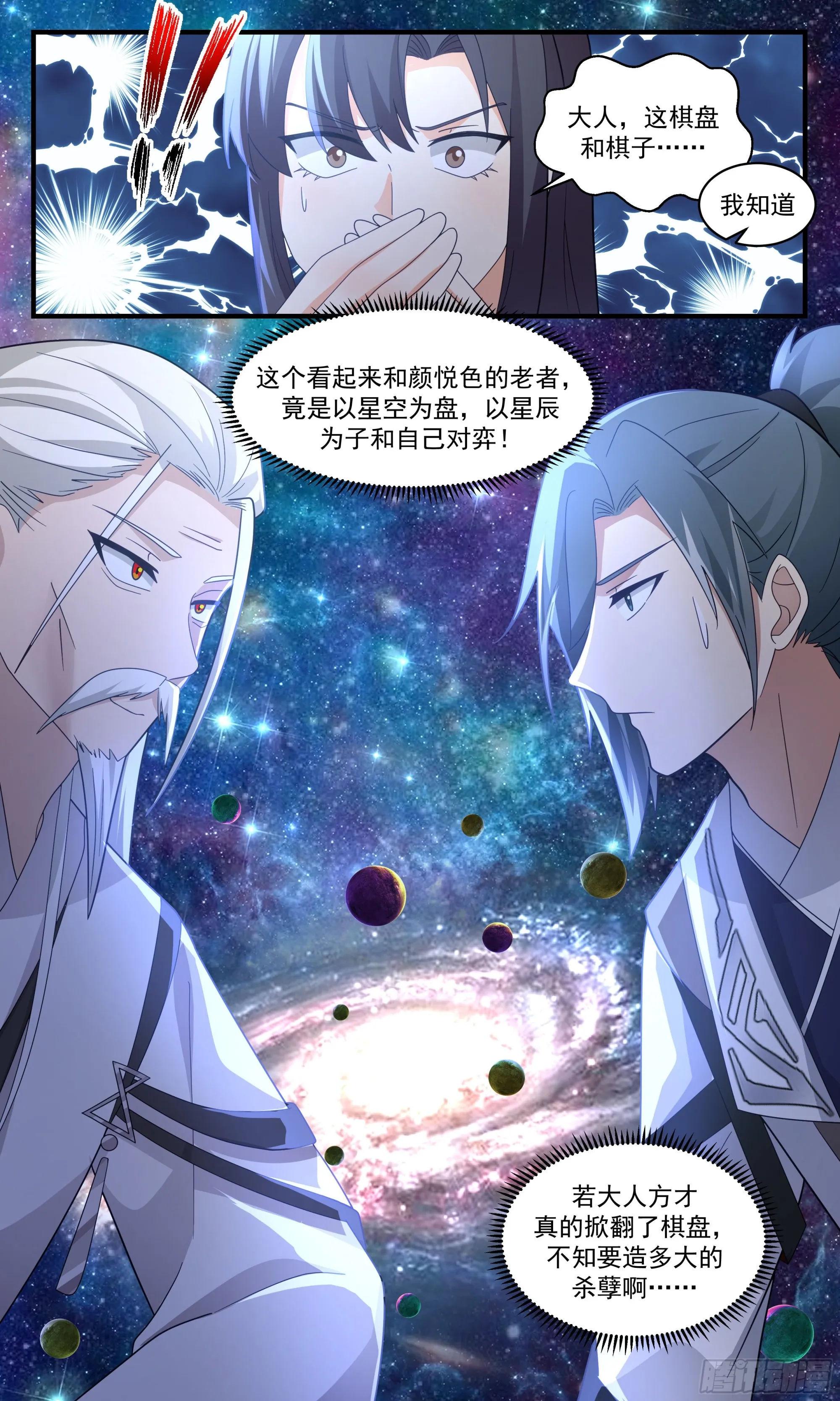 武炼巅峰免费听书完结漫画,2500 人魔大战篇-星空为盘，星辰为子3图