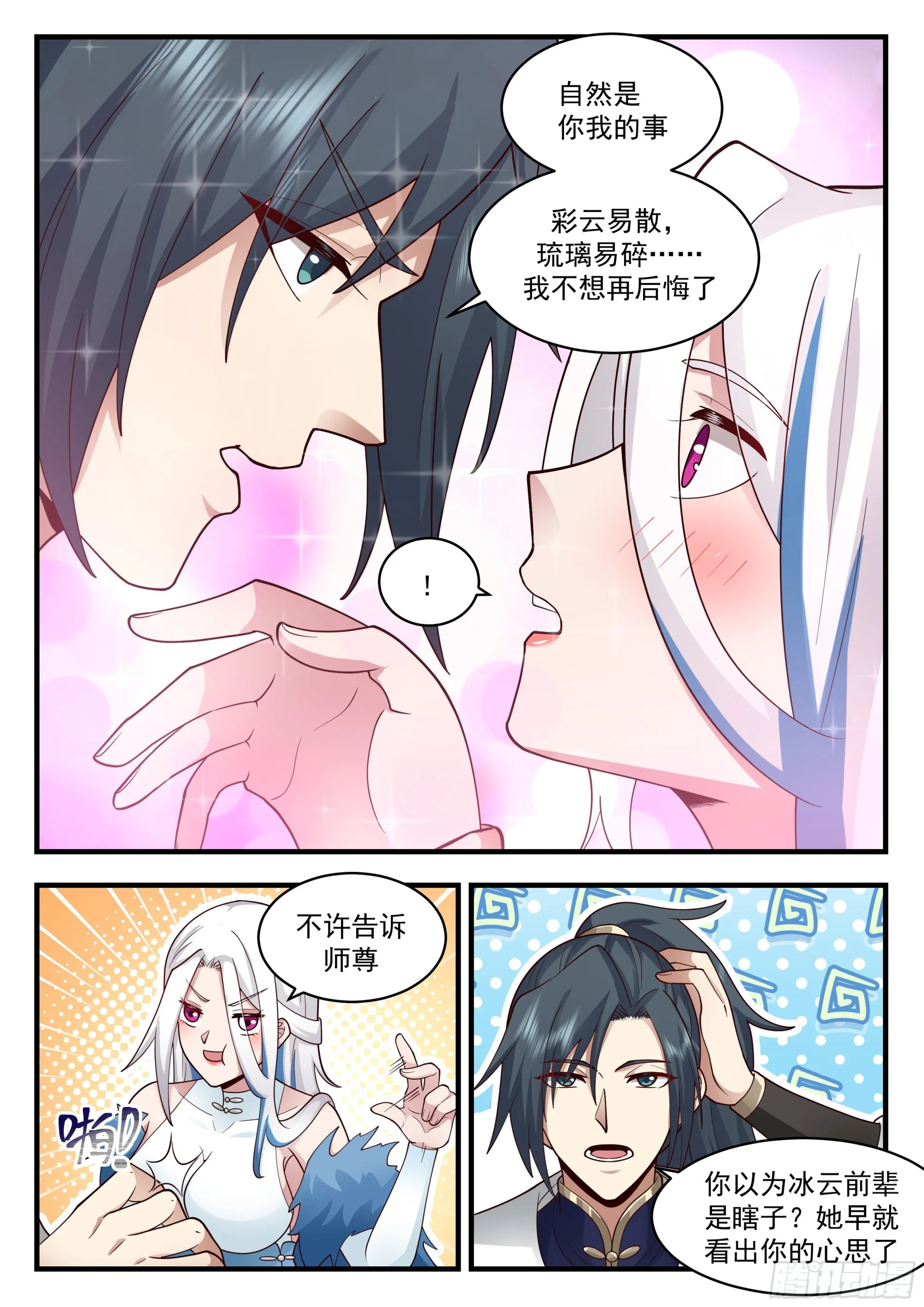 武炼巅峰动漫在线观看漫画,2280 魔气再现篇---珍惜眼前人5图